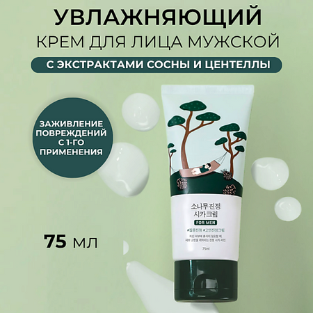 Масло для лица ROUND LAB Мужской увлажняющий крем с экстрактом сосны For Men Pine Calming Cica Cream сосны почки пачка 50г