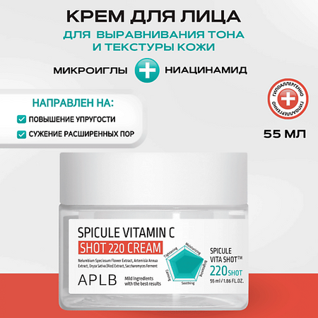 Крем для лица APLB Крем с микроиглами и витамином С Spicule Vitamin C Shot 220 Cream блеск для губ w7 блеск для губ hot shot