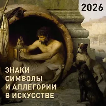 Календарь 2026г 300*300 