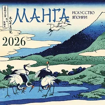 Календарь 2026г 300*300 