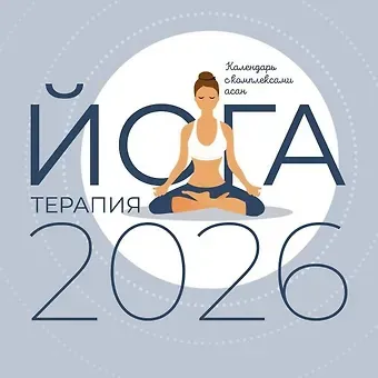 Календарь 2026г 300*300 