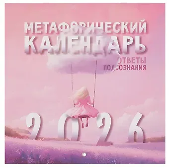Календарь 2026г 300*300 