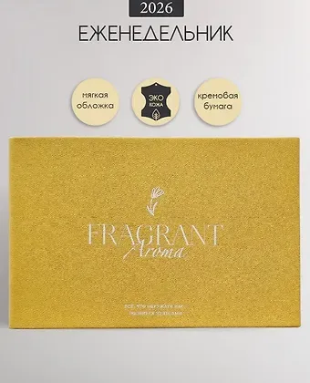 Еженедельник дат. 2026г. А6 64л 160x105 мм 