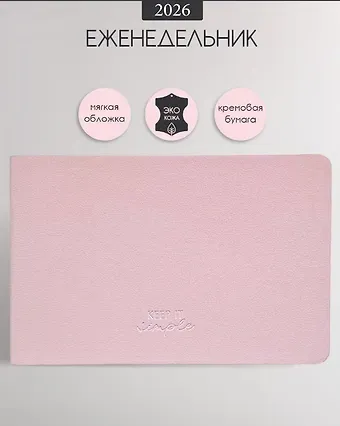 Еженедельник дат. 2026г. А6 64л 160x105 мм 