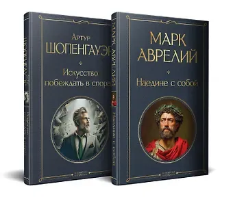 Артур Шопенгауэр Набор 