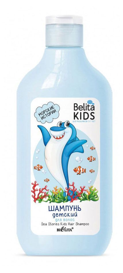Шампунь для мальчиков Belita Морские истории Kids, 300 мл борис степанович житков морские истории