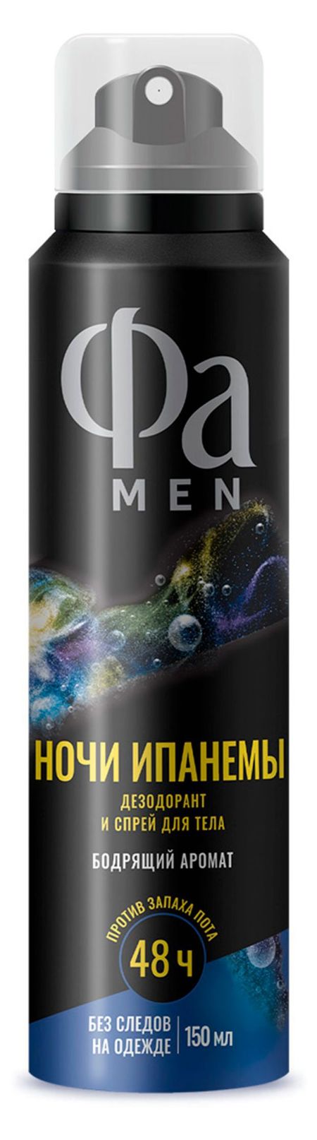 Дезодорант-антиперспирант спрей Фа Men Ночи Ипанемы, 150 мл