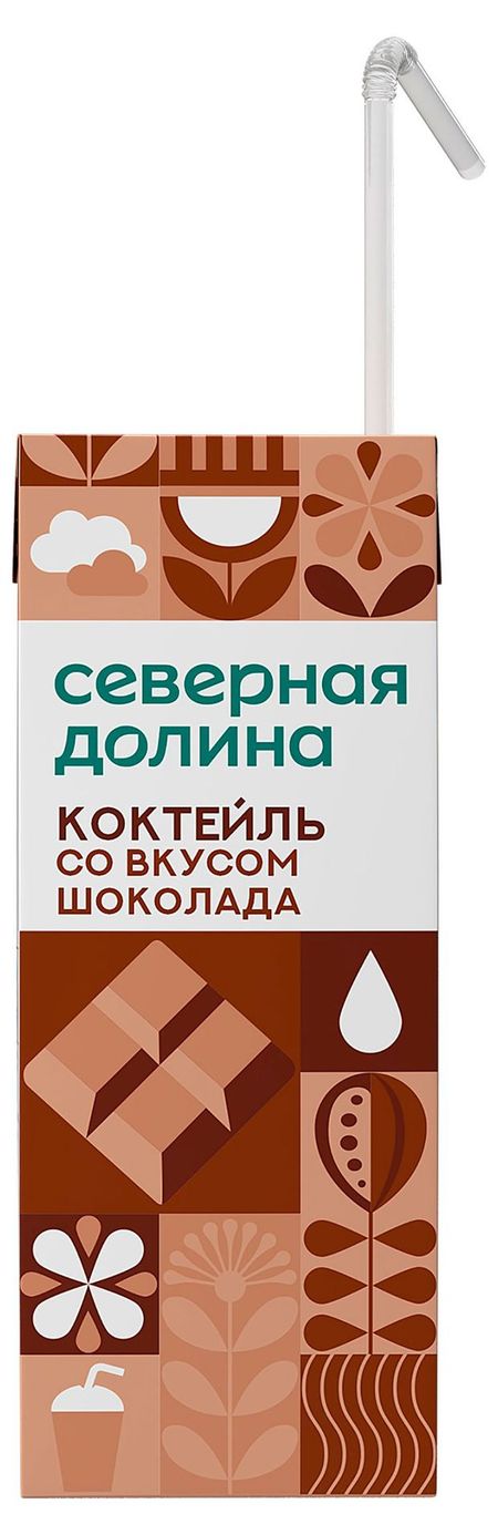 Коктейль молочный ультрапастеризованный Северная долина ароматизированный со вкусом шоколада стерилизованный с трубочкой 2,5% БЗМЖ, 205 г александра лисина игрок 7 мертвая долина том 1