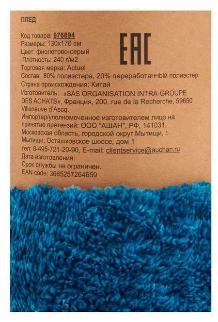 Плед Actuel синий, 130х170 см