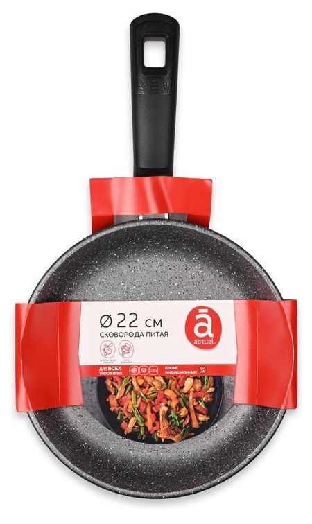 Сковорода Actuel каменная литая, 22 см