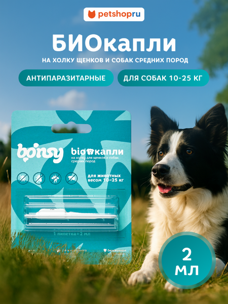 Для дома Bonsy Антипаразитарные БИОкапли на холку для щенков и собак средних пород (2  мл)