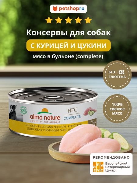 Холистики Almo Nature консервы Консервы для собак и щенков с куриным филе и цукини в бульоне (HFC, Complete, Chicken and Zucchini), 340 гр, Влажный корм (340 г)