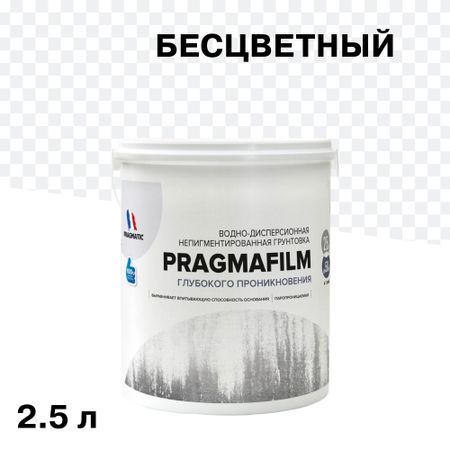 Грунт Pragmatic Pragmafilm глубокого проникновения 2,5 л
