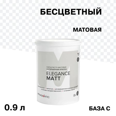 Краска интерьерная Pragmatic Elegance Matt база С бесцветная 0,9 л 10 шт usb c водонепроницаемый usb разъем 2 контактный type c база прямого сжатия гнездовой разъем интерфейс зарядки со сварочной проволокой