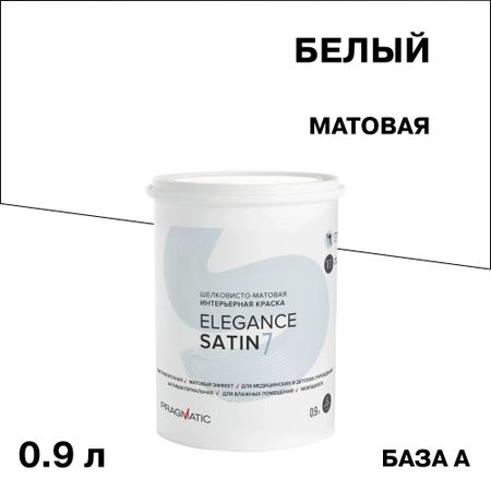 Краска интерьерная Pragmatic Elegance Satin 7 база А белая 0,9 л yyt 2 шт энкодер типа ec12 24 импульса гладкое ощущение без позиционирования длина оси 20 мм