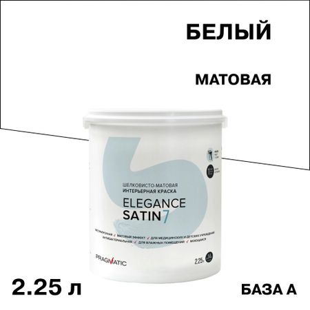 Краска интерьерная Pragmatic Elegance Satin 7 база А белая 2,25 л yyt 2 шт энкодер типа ec12 24 импульса гладкое ощущение без позиционирования длина оси 20 мм