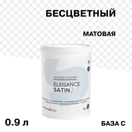 Краска интерьерная Pragmatic Elegance Satin 7 база С бесцветная 0,9 л yyt 2 шт энкодер типа ec12 24 импульса гладкое ощущение без позиционирования длина оси 20 мм