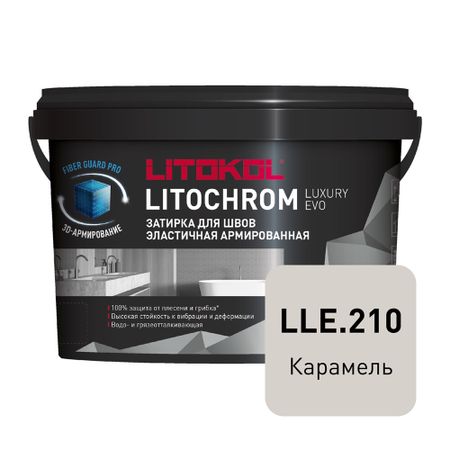Затирка цементно-полимерная Litokol Litochrom Luxury EVO LLE.210 карамель 2 кг альпийская карамель   с натуральным медом и витамином с вскус малины alpine caramel леденцы пак 75г