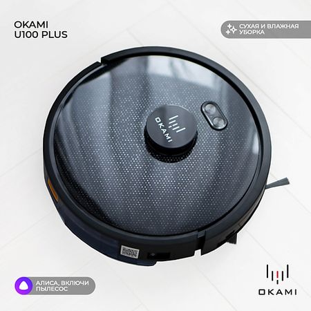 Пылесос OKAMI Робот пылесос с влажной и сухой уборкой U100 Plus замена основной роликовая щетка для ecovacs deebot ozmo 930 m80 pro робот пылесос аксессуары запчасти