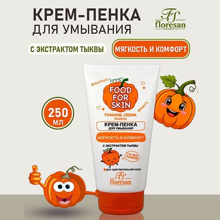 Крем для умывания FLORESAN Крем-пенка для умывания лица Тыква канифольные фигурки хэллоуин тыква призрак