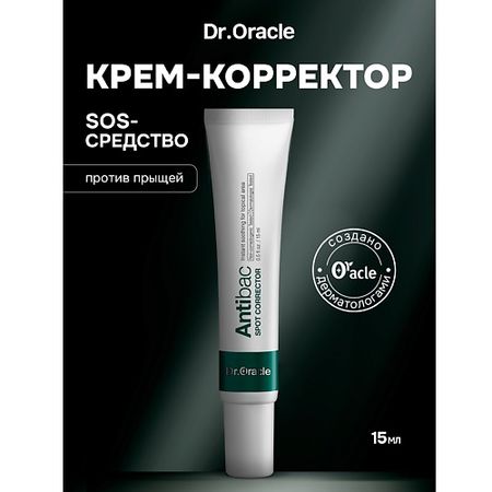 Спот-средство для лица DR.ORACLE Крем-корректор точечного воздействия от несовершенств на коже Antibac Spot Corrector судак замороженный фландерр филе на коже 400 г