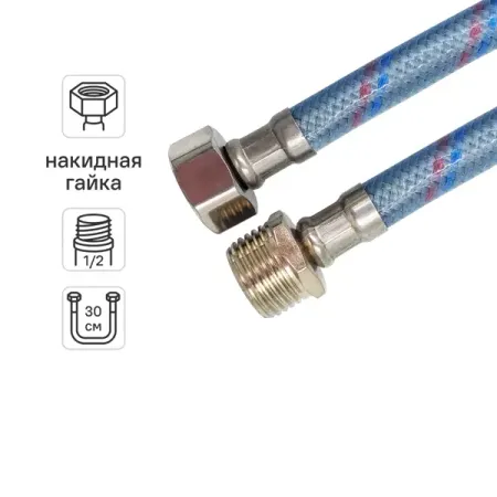 Гибкая подводка для воды Оптима 1/2