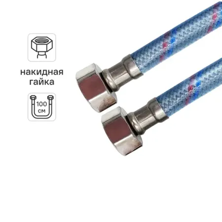 Гибкая подводка для воды Оптима 1/2