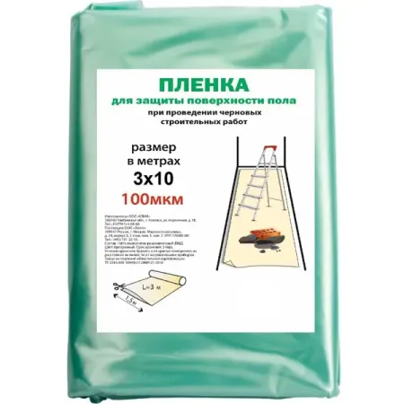 Пленка для защиты пола для малярных работ 10x3м 100 мкм