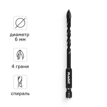 Сверло спиральное по стеклу Quadro-X HEX Rage 554082 6 мм