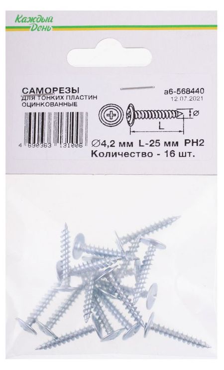 Саморез Каждый день для тонких пластин 4,2x25, 16 шт хлеб всему голова 4 6 лет демонстрационный материал для занятий в группах детских садов и индивидуально