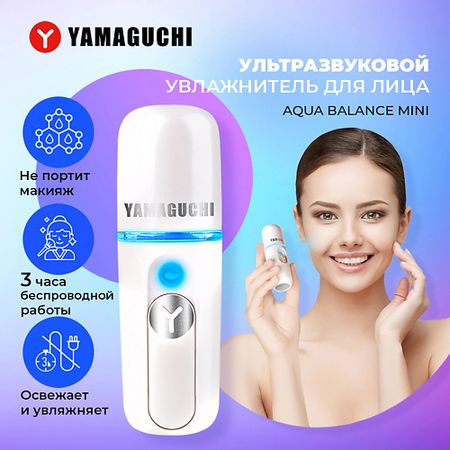 Прибор для ухода за лицом YAMAGUCHI Ультразвуковой увлажнитель Aqua Balance Mini youpin ультразвуковой увлажнитель воздуха с ароматерапией