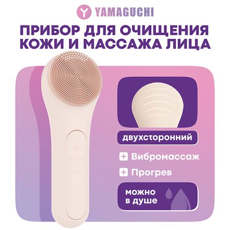Прибор для очищения лица YAMAGUCHI Прибор для очищения кожи и массажа лица Silicone Cleansing Brush повязка самоклеющаяся стерильная хартманн cosmopor silicone 8см х 15см 10