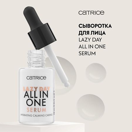 Сыворотка для лица CATRICE Сыворотка для лица ухаживающая и увлажняющая Lazy Day All In One Serum