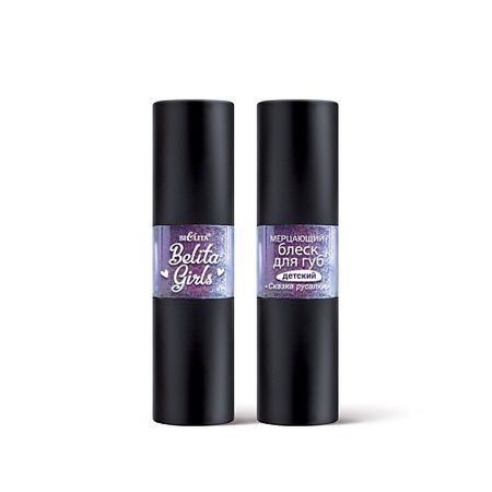 Блеск для губ БЕЛИТА Блеск для губ детский Мерцающий 