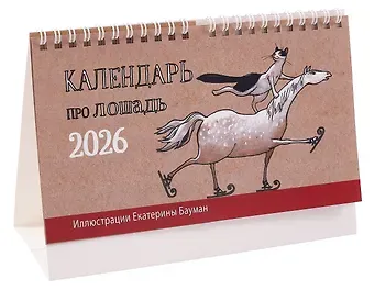 Календарь 2026г 200*130 