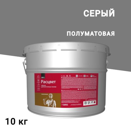 Эмаль Расцвет для бетонных полов серая полуматовая 10 кг