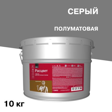 Эмаль Расцвет для бетонных полов серая полуматовая 10 кг