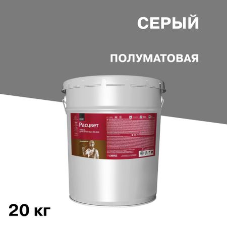 Эмаль Расцвет для бетонных полов серая полуматовая 20 кг