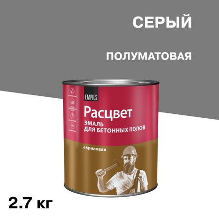 Эмаль Расцвет для бетонных полов серая полуматовая 2,7 кг