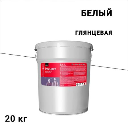 Эмаль ПФ-115 алкидная Расцвет белая глянцевая 20 кг