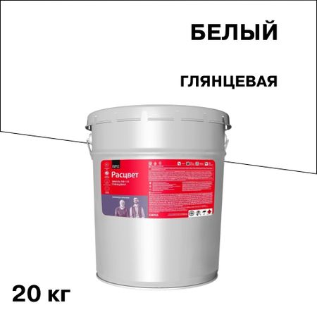 Эмаль ПФ-115 алкидная Расцвет белая глянцевая 20 кг