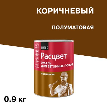 Эмаль Расцвет для бетонных полов коричневая полуматовая 0,9 кг