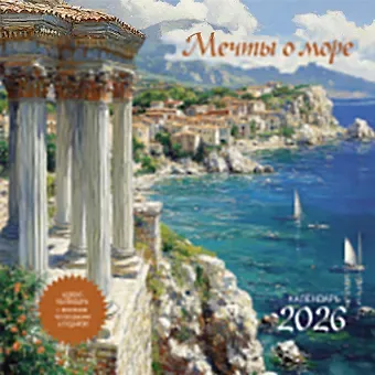 Календарь 2026г 290*290 