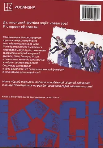 Мунэюки Канэсиро Манга BLUE LOCK: Синяя тюрьма Книга 9. Канэсиро Мунэюки