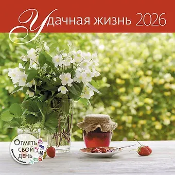 Календарь 2026г 290*290 