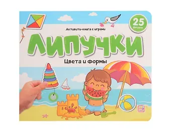 Липучки. Цвета и формы