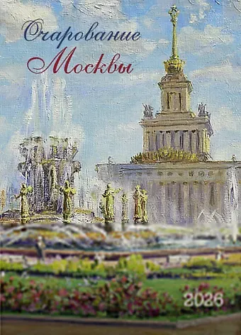 Календарь 2026г 370*560 