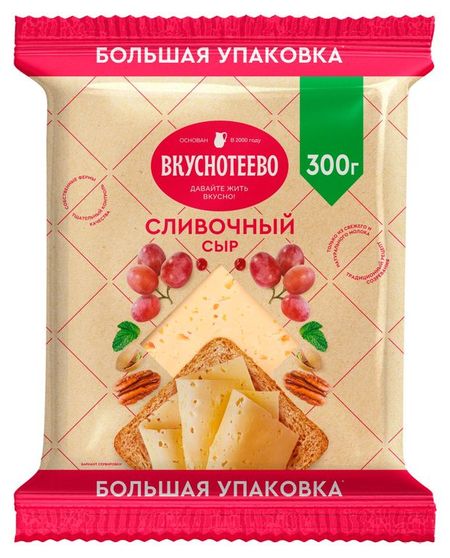 Сыр полутвердый Сливочный Вкуснотеево 45% БЗМЖ, 300 г
