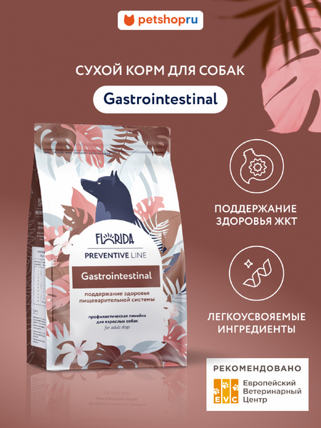 Холистики FLORIDA prof (профилактика) Gastrointestinal сухой корм для собак для поддержание здоровья пищеварительной системы, 10 кг (10 кг)