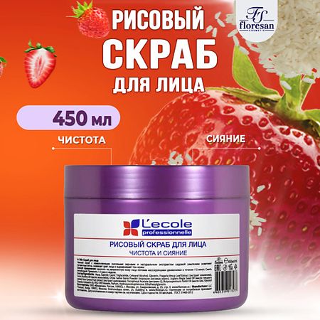 Скраб для лица FLORESAN Скраб рисовый для лица Чистота и сияние Земляника семена земляника лесная 30 шт